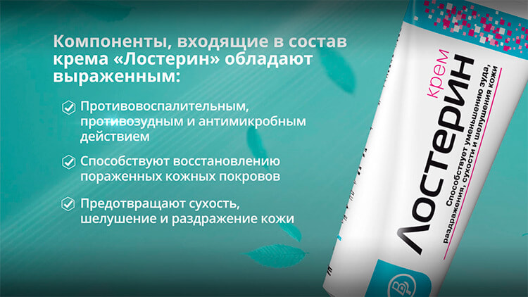 Крем нафталановый «Лостерин»